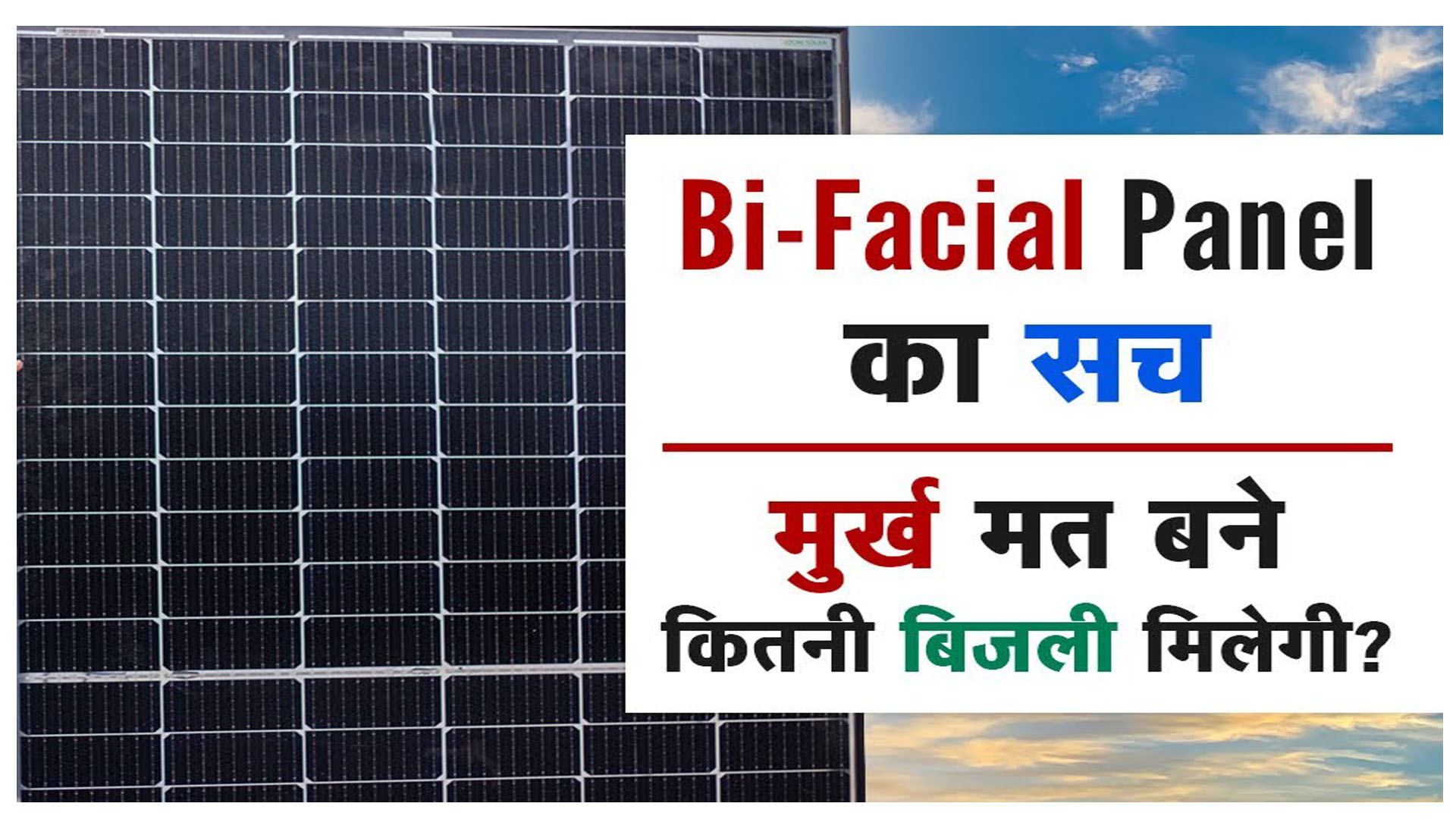 Bifacial Solar Panels