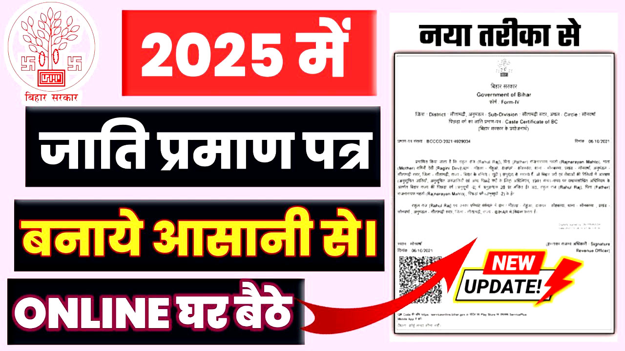 RTPS Bihar Caste Certificate