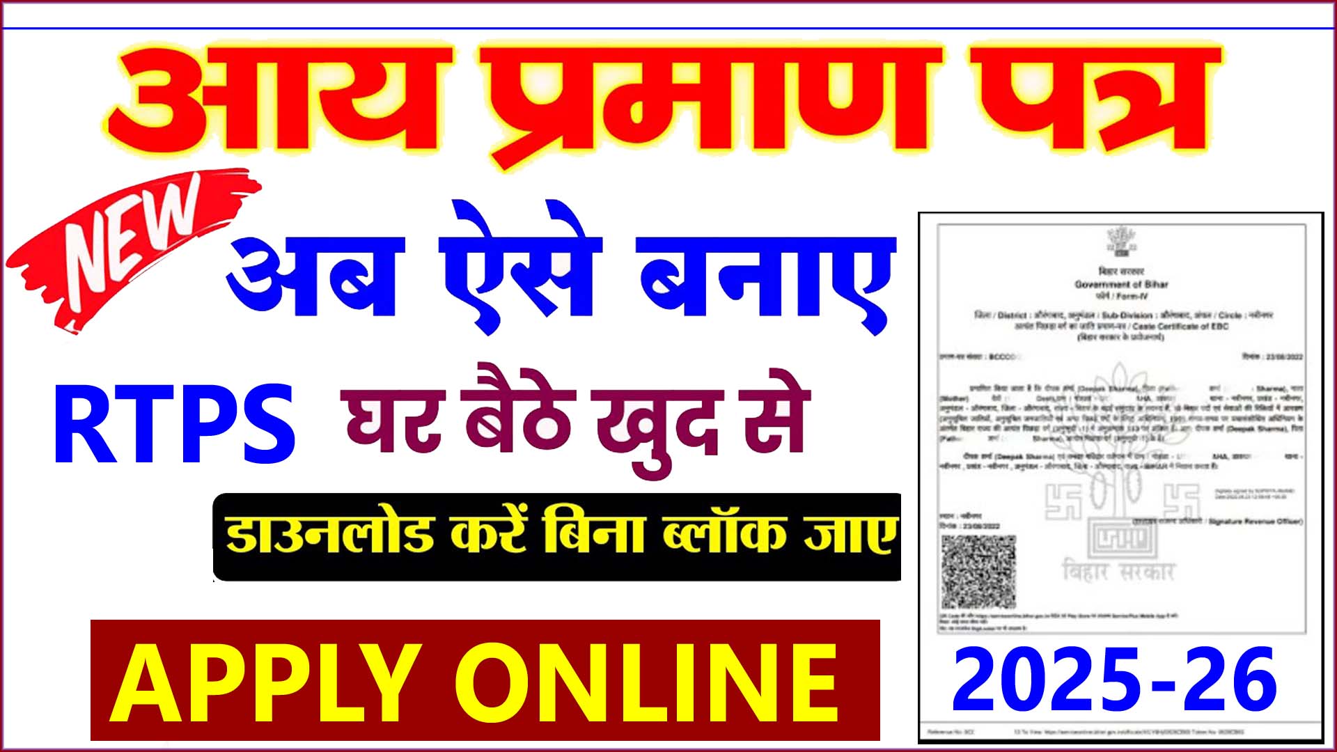 RTPS Bihar Income Certificate